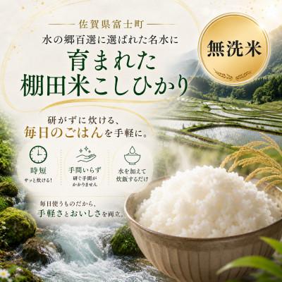 ふるさと納税 佐賀県 令和7年産【棚田米】こしひかり 無洗米10kg(5kg×2袋)　41ANAD044(佐賀県) |  | 01