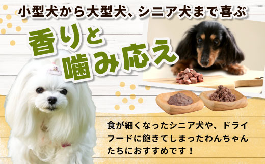 お徳用！鹿肉100％使用！無添加 安心・安全 わんちゃんのためのシカ肉フレーク小粒用 タイプセット50g×20袋 ペットフード 犬 猫 鹿肉 ジビエ フレーク ペット 愛犬 ドックフード -122