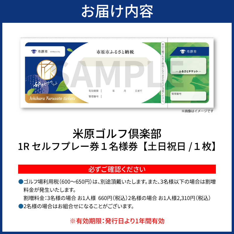 【土日祝】米原ゴルフ倶楽部  1R セルフプレー券（7～9月、1～3月昼食付） 1名様券 1枚
