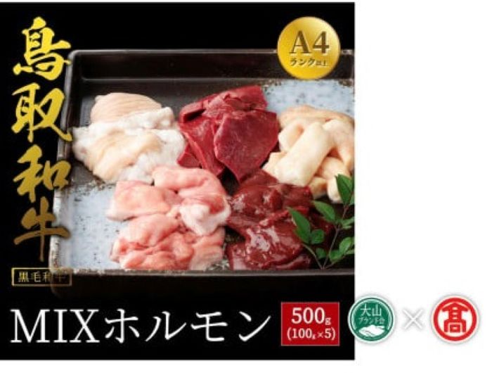 【ふるさと納税】＜だんだんキッチン＞鳥取和牛　MIXホルモン　5種盛り（パイプ、テッチャン、赤センマイ、ハツ、レバー）大山ブランド会 28-DS2 1180