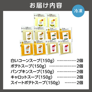 はるきちオーガニックファームのスープ10個セット