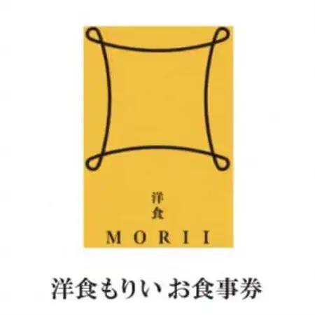 洋食もりいお食事券　3000円分【1722306】