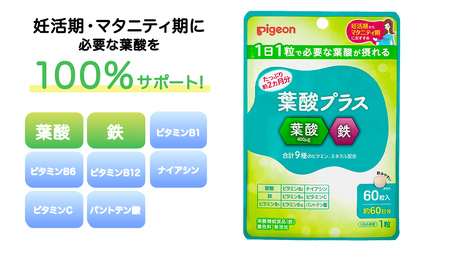 【 ピジョン 】 ＜ 3か月連続 定期便 ＞ 葉酸 プラス 60粒 妊娠 妊娠中 妊婦 マタニティ マタニティー 妊活 レディース 葉酸 葉酸サプリ サプリ サプリメント 栄養補助食品 鉄 鉄分 カル