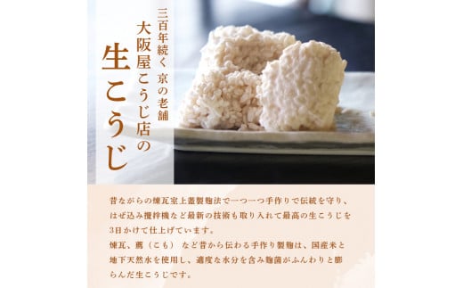 大阪屋の麹で作る 絶品 手前味噌 1.2.3セット 出来上がり8kg 京あわせ味噌400g付き  ： 自分で作る お味噌 味噌 麹 米麹 セット 食育 仕込み みそ 生こうじ