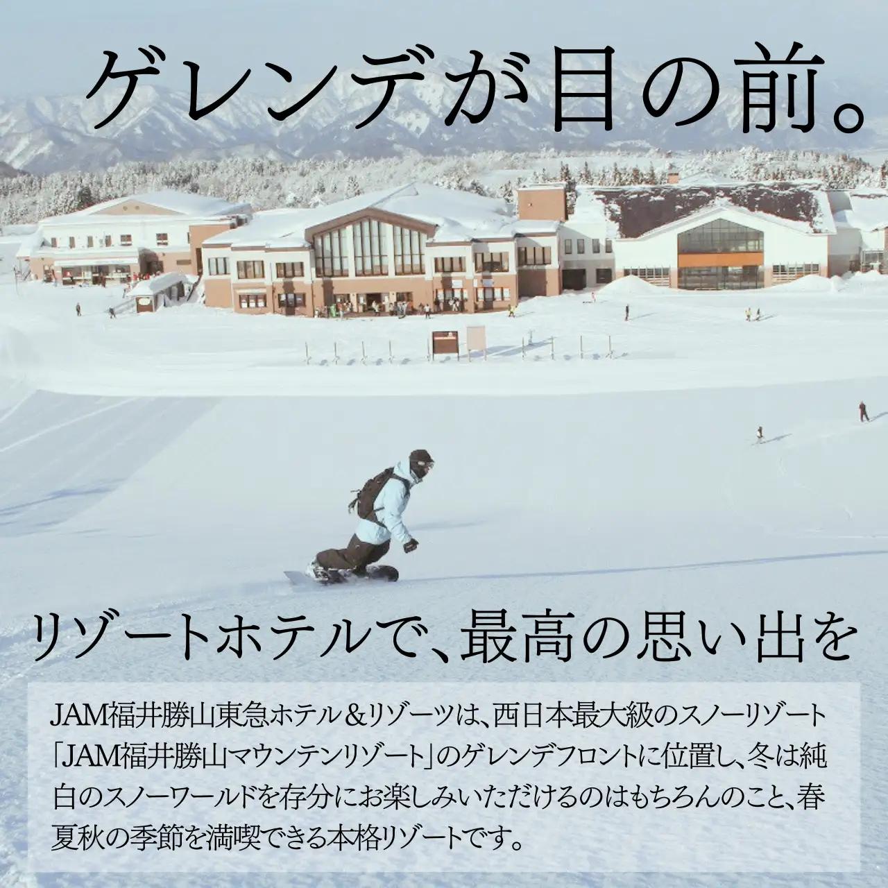 宿泊利用券 JAM福井勝山東急ホテル＆リゾーツ 30,000円 [J-023002]