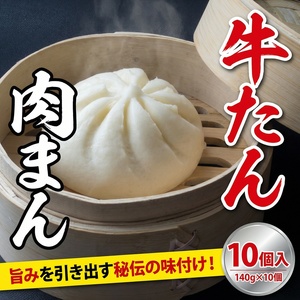 牛たんまん【ttru021】