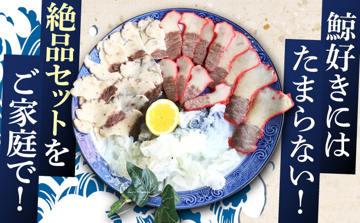 くじら肉 3種食べ比べセット 300g(鯨ベーコン・さえずり・尾羽 各100g)【中島(鯨)商店】[OBR001] / 鯨 クジラ 鯨肉 贈答用 くじら おつまみくじら 鯨肉 くじらの希少部位 鯨希少