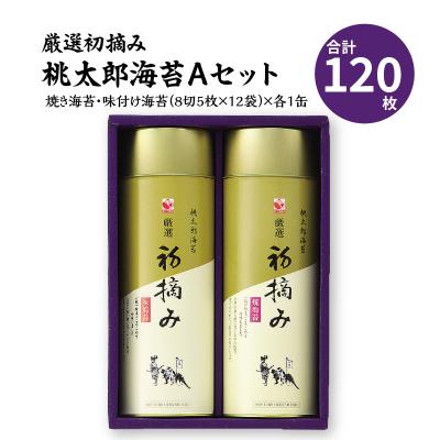 ふるさと納税 大分市 厳選初摘み「桃太郎海苔Aセット」_E18029