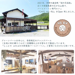 バームクーヘン 3種・4個 詰合せ 【プレーンバーム・季節のアレンジバーム・バームラスク】新食感 しっとり ふわふわ ギフト プレゼント 敬老の日 母の日 父の日 誕生日 お祝い スイーツ バウムクー