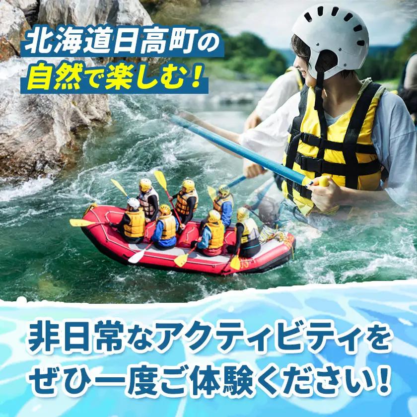 激流 ラフティング体験ツアー 半日コース 1名様 参加対象：中学生以上《30日以内に出荷予定(土日祝除く)》北海道 日高町 旅行 家族旅行 ラフティング アクティビティ