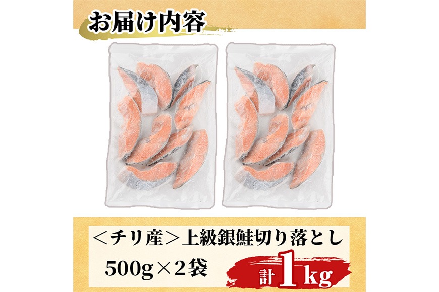 ＜訳あり＞ 無塩 銀鮭切り落とし (1kg・500g×2) 無塩 小分け 切り身 鮭 海鮮 魚介類 さけ 鮭 しゃけ 鮭切身 カット済 塩焼き 簡単 フライ 魚 海鮮 冷凍 お弁当 おかず 【KI-20】【イチマル食品加工】