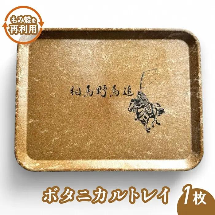 ボタニカルトレイ | トレイ キッチン用品