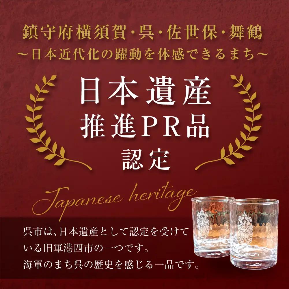 澎湃館 呉鎮守府ガラスコップ (ペア) ku158-002-r