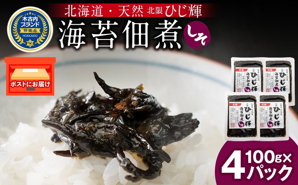 
            ひじ輝 ( ひじきのり 佃煮 ) しそ 4パック　 惣菜 加工食品 海産物 ご飯のお供 ご飯に合う 和食 天然ひじき ひじきとのりの佃煮 磯の香り しそ風味
          
