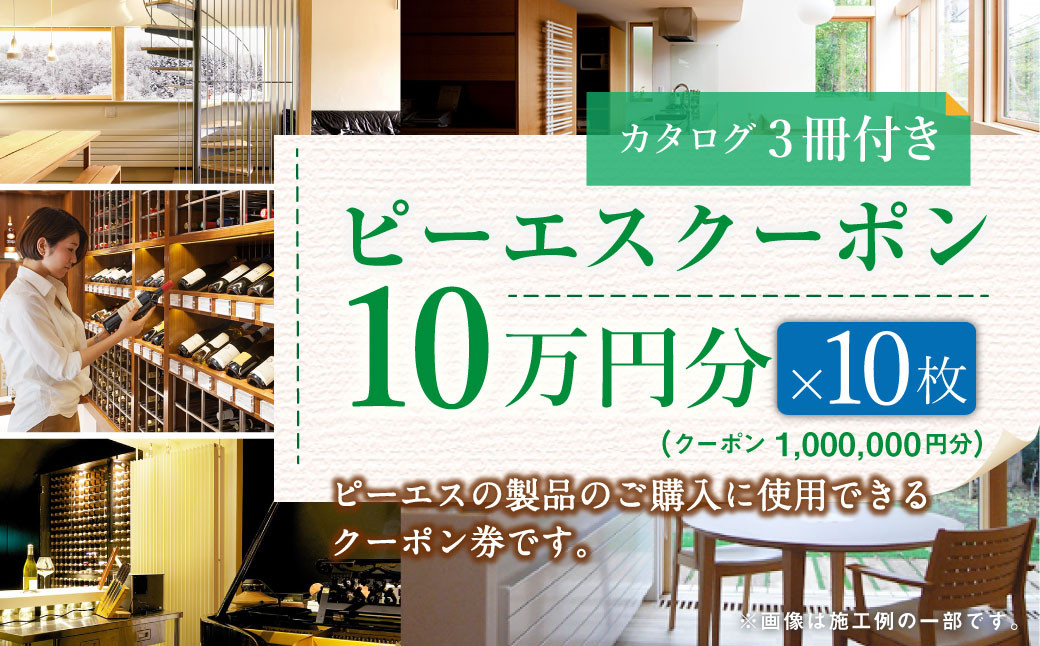 ピーエスクーポン 10万円分×10枚 (カタログ3冊付き)