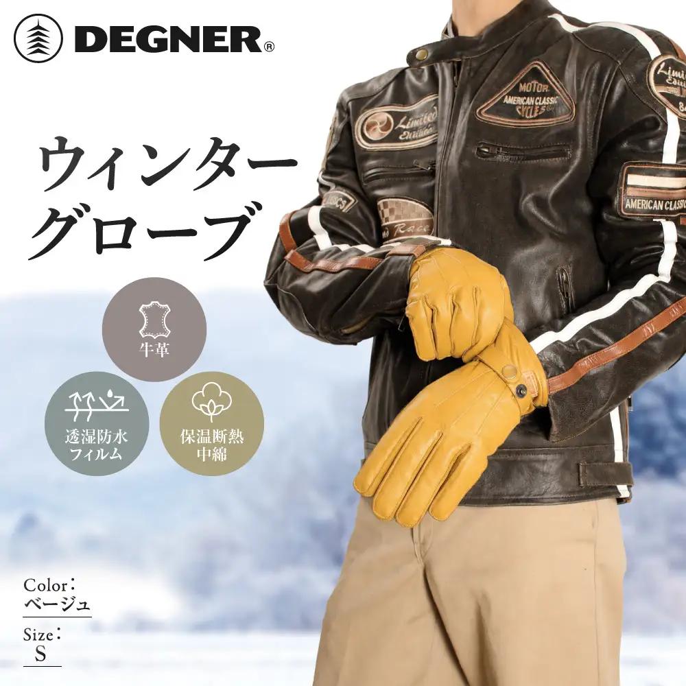 【デグナー】ウィンターグローブ ベージュ S｜京都 バイクギア 人気ブランド グローブ [WG-12]