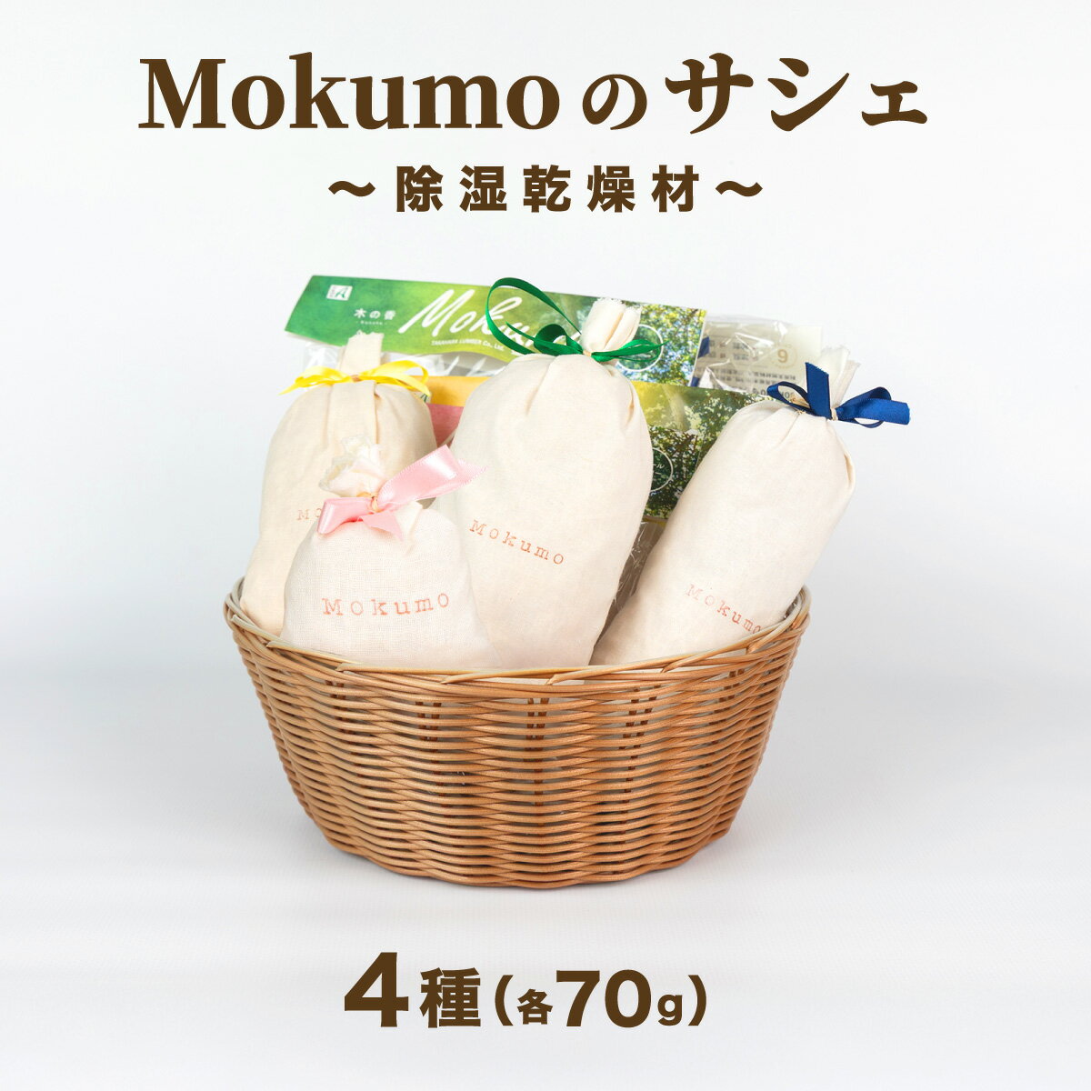 【ふるさと納税】ヒノキ 除湿剤 乾燥剤 消臭剤 防湿 吸湿 抗菌 クローゼット除湿 タンス除湿 下駄箱消臭 靴乾燥 シューズドライ 天然素材 無添加 エコ 日本製 国産ヒノキ 消臭対策 湿気対策 カビ対策 ナチュラル除湿