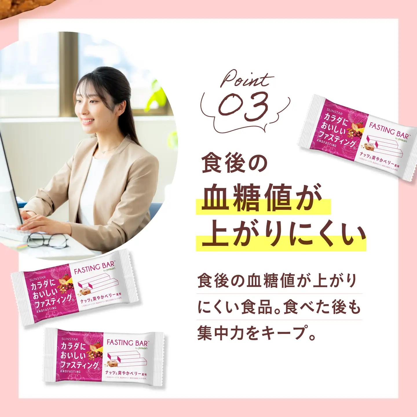【全12回定期便】カラダにおいしいファスティング　ファスティングバー　ナッツと爽やかベリー風味 24本 大阪府高槻市/サンスター[AOAD071]