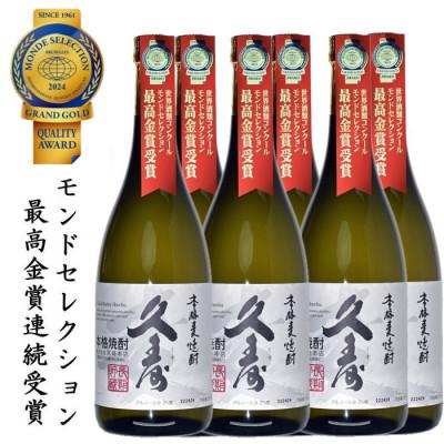 ふるさと納税 四日市市 美し国三重の本格麦焼酎金選久寿白札6本【モンドセレクション世界酒類コンクール17年連続金賞受賞】