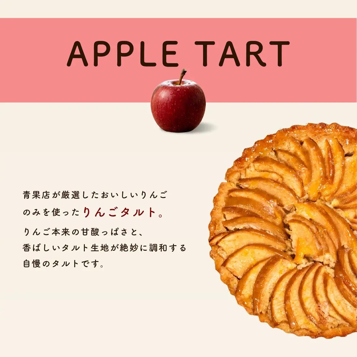 【青果店厳選のりんご】りんごタルト 6号サイズ フルーツタルト