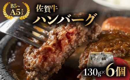 佐賀牛ハンバーグ 6個	／ ふるさと納税  ふるさと納税  ハンバーグ 便利 佐賀県 大町町  冷凍																														