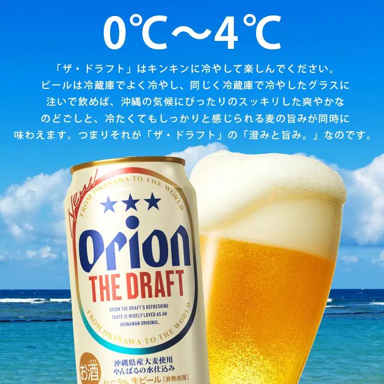 オリオンビール ザ・ドラフト （ 350ml × 24 缶 ）