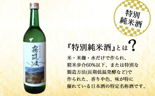 霧筑波 特別純米酒 720ml 日本酒 お酒 酒 米 記念日 地酒 茨城県 純米酒 茨城県 つくば市