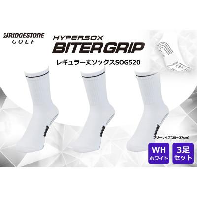 ふるさと納税 加古川市 ブリヂストン ゴルフ 3足セット レギュラー バイターグリップソックス SOG520 ホワイト
