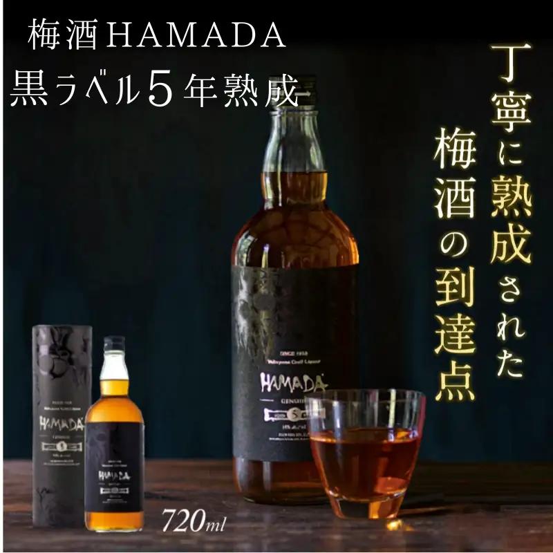 梅酒 5年熟成 720ml 梅干し うめ 完熟梅 南高梅 【isg022】