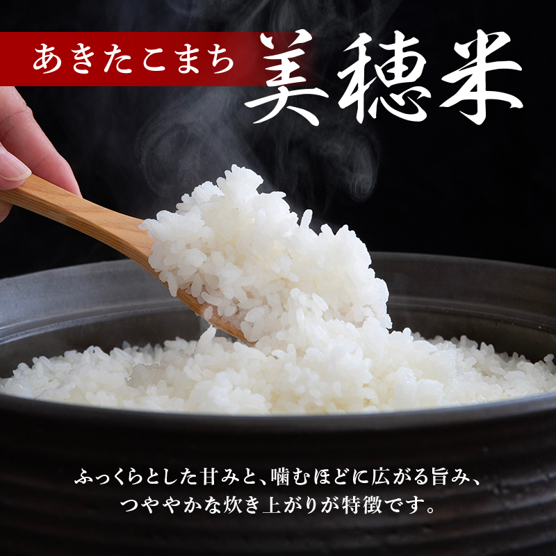 令和7年産  あきたこまち「 美穂米 」2kg 無洗米 【コラボ 限定パッケージ お米 米 こめ コメ 令和7年産 秋田県 にかほ市】