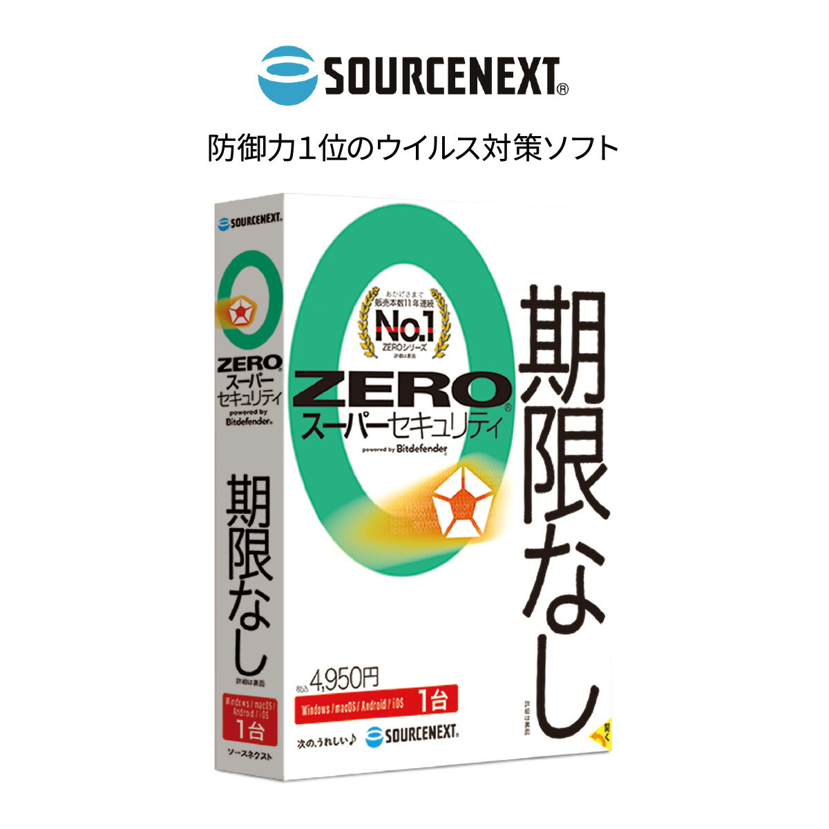 【ふるさと納税】パソコンソフト ウイルス対策ソフト ZERO スーパーセキュリティ 1台用 | パソコン PCソフト PC関連 ソフトウェア ウイルス対策 セキュリティソフト ウイルス防止 ゼロウイルス セキュリティ対策 マルウェア対策 ティ ソースネクスト 東松山市 埼玉県