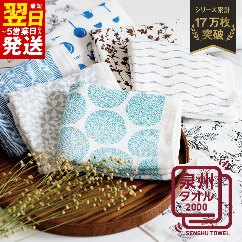 【ふるさと納税】まごころ手ふきん 1枚（柄おまかせ） お試し泉州タオル 最短 翌日発送 5営業日