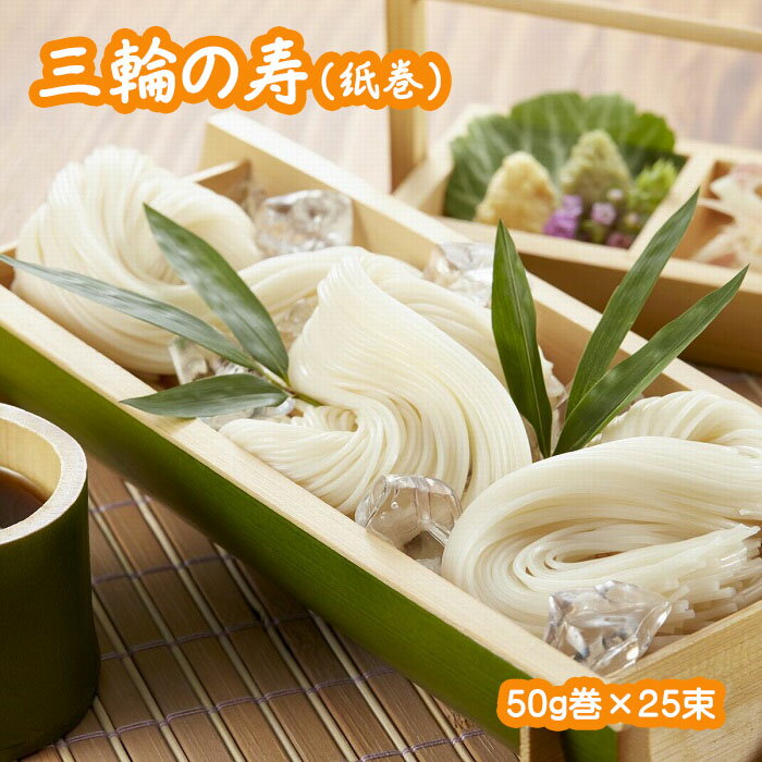 ※予約受付（R9年3月中旬発送予定）【ふるさと納税】超極細麺　寿（線香巻）古物　25本　(S-50)