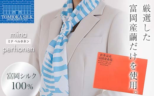 ＜高級純国産富岡シルク100%＞ミナペルホネンスカーフ (Fujisans)・世界遺産富岡製糸場ブランドブック セット 富岡シルク スカーフ 世界遺産 富岡製糸場 ブランドブック 本 シルク 絹 国産 ミナペルホネン F21E-402