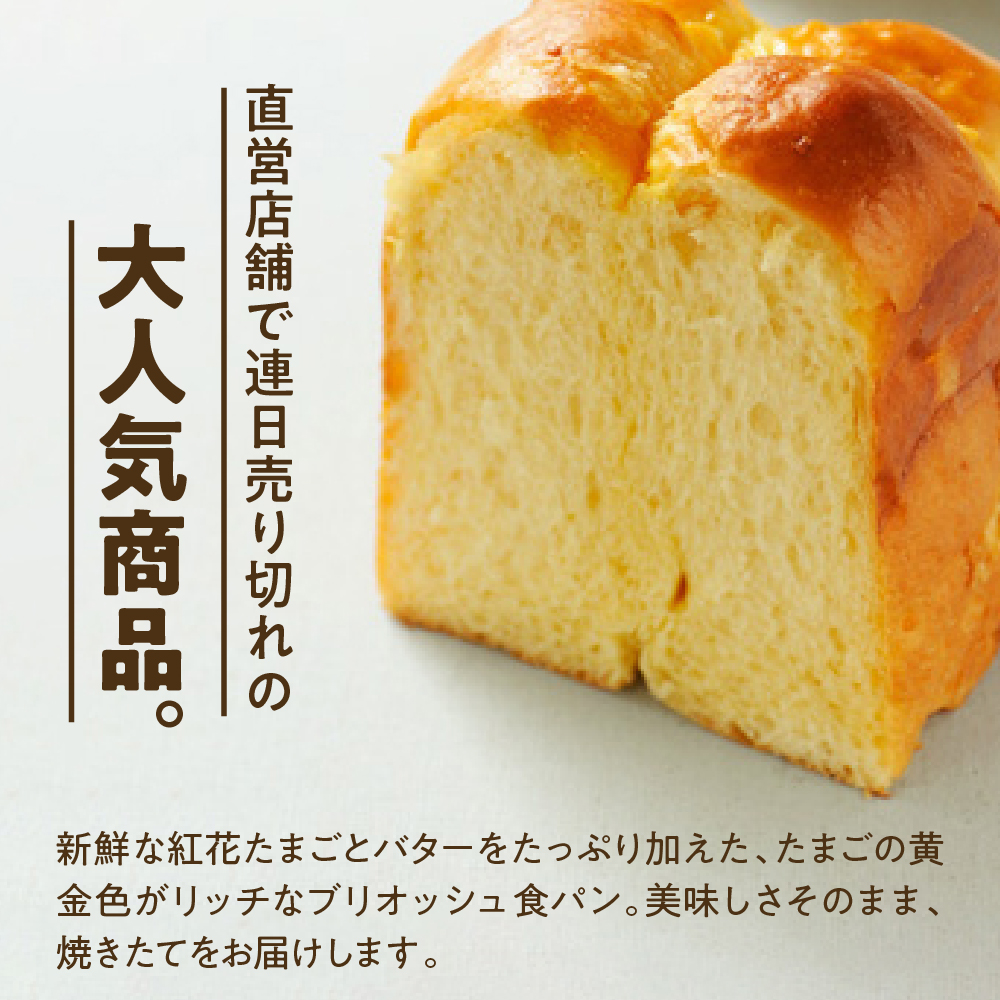 《数量限定》 ウフウフガーデン ブリオッシュ食パン＆マーブル食パン 各1本(1本1.5斤) 計2本 パン 卵 たまご タマゴ 紅花たまご 朝ご飯 朝ごはん 朝食 山形県 米沢市