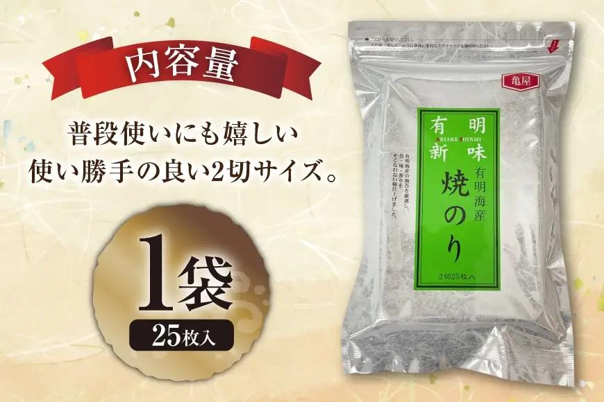 焼き海苔 福岡 有明海産 2切 25枚入 焼き海苔