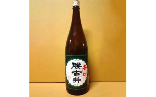 
腰古井 辛口 1800ml×1本【1061275】
