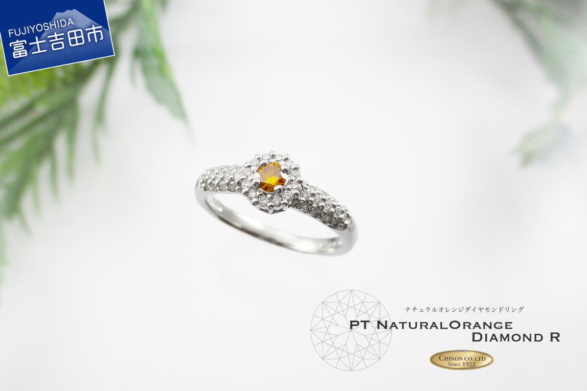 オレンジダイヤモンド プラチナリング KT1102　【ジュエリー 指輪】