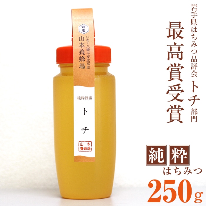 P-001-C 純粋はちみつ トチ 250g