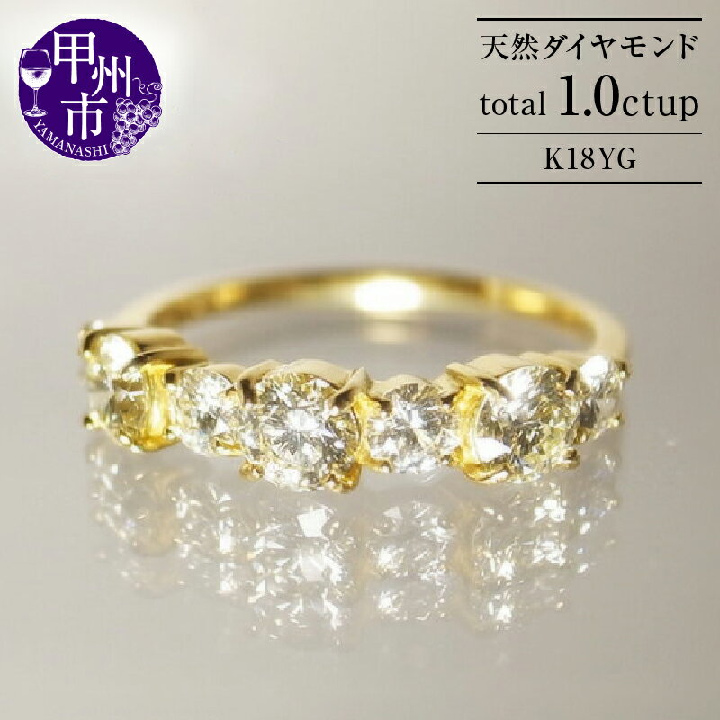【ふるさと納税】 指輪 ジュエリー リング ファッション K18 天然 ダイヤ 1.0ct up ハーフ エタニティー ゴールド レディース VS~SIクラス H&C ダイヤモンド 1カラット 天然石 4月誕生石 18金 イエロー 婚約 一生モノ 品質保証書付 Germaine r-167 (KRP) 【Q24-1410】