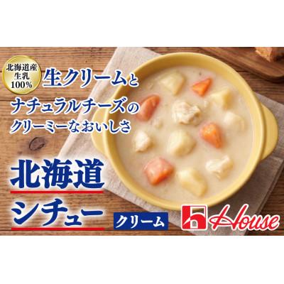 ふるさと納税 江南市 ハウス レトルト北海道シチュークリーム 180g ×30個 レトルト食品 レンジ調理対応 |  | 01