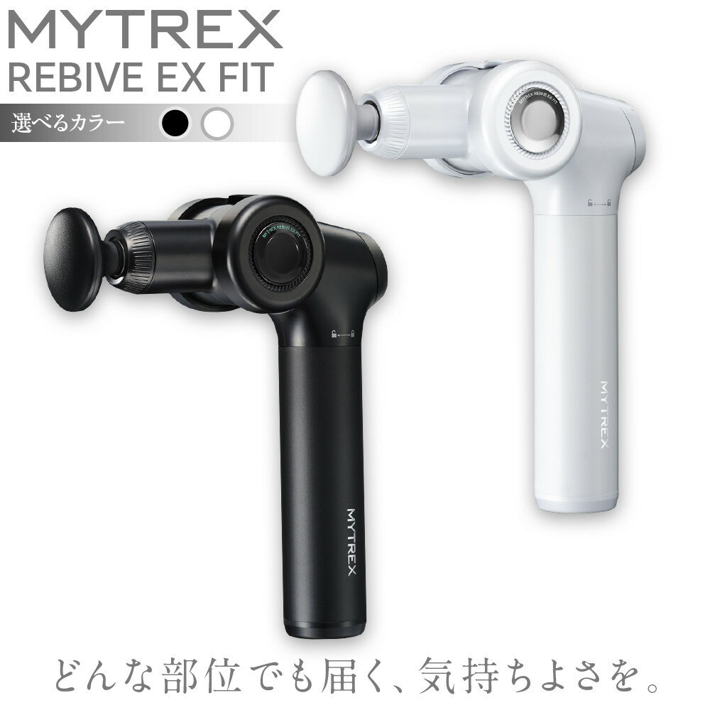 【ふるさと納税】【カラー選択可】マッサージガン MYTREX REBIVE EX FIT | マッサージ 美容家電 健康家電 日用品 家電 マッサージ機 マイトレックス リバイブ 福岡県 福岡市 人気 おすすめ 送料無料