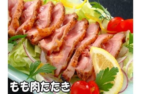［名古屋コーチン調理済み3品セット］もも肉たたき、もも肉炭火塩焼き、むね肉たたき AH02　
