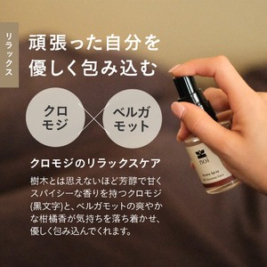 Kuromoji Care アロマスプレー 〈リラックス〉 アロマ 精油 リラックス ルームスプレー ピロー
