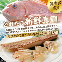 【ふるさと納税】真鯛昆布〆炙り（2パック）／ 真鯛 切り身 炙り 調理済み 専用たれ付き おかず