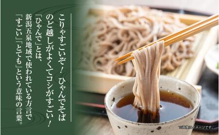 ひゃんで そば 600g 8袋 約48人前 蕎麦 ソバ 干しそば ざるそば かけそば ファミリー 麺 乾めん 自家用 お中元 お歳暮 贈答品 お取り寄せ 備蓄 保存 便利 ギフト 越後 魚沼 常温 松