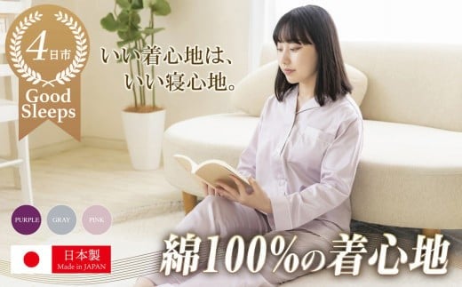いい着心地は、いい寝心地　サテンパイピングパジャマ（レディース　ピンク）Lサイズ
