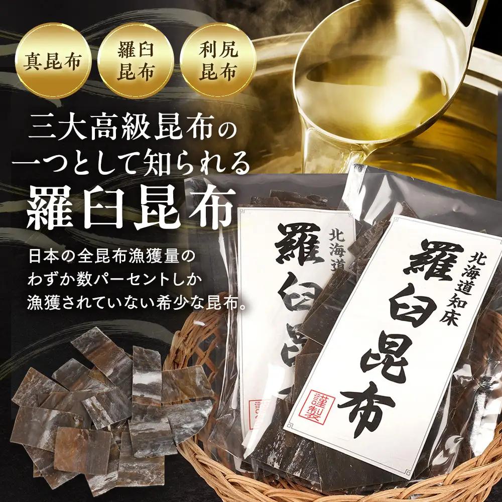 カット羅臼昆布100g1袋 便利 昆布 和食 だし 国産 知床 北海道