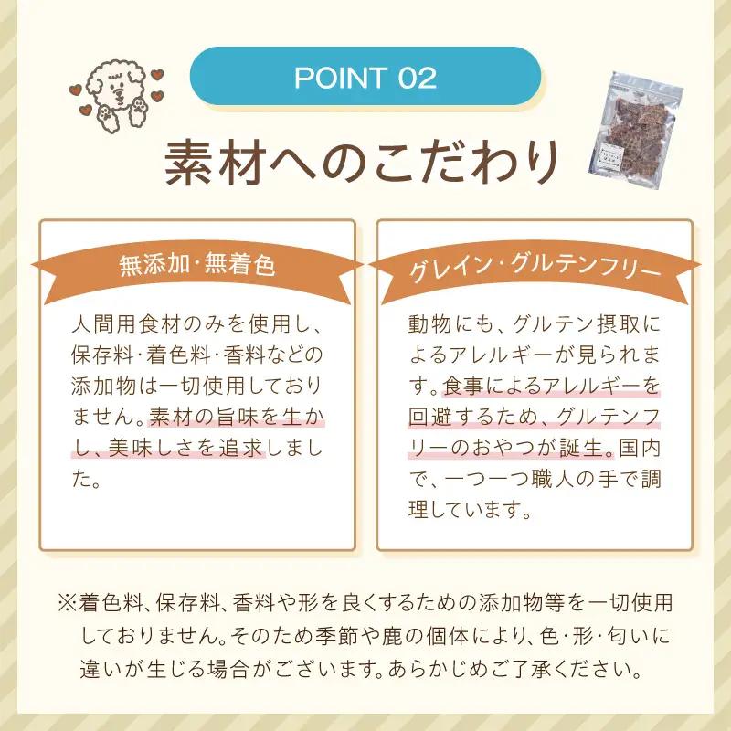 ペットフード研究所 国産無添加 一口鹿肉ジャーキー200g【087D-177】
