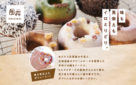 福島県あだたら高原産牛乳使用 風花のプリン・ドーナツ詰め合わせ（あだたら高原プリンカスタード６個・Mooリング６種各１入）【チーズケーキ工房風花】